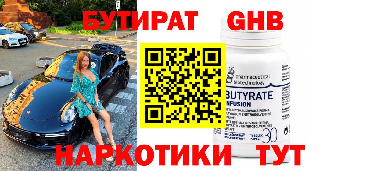 БУТИРАТ  Вход с VPN  Ирбит  Бутират жидкий экстази 