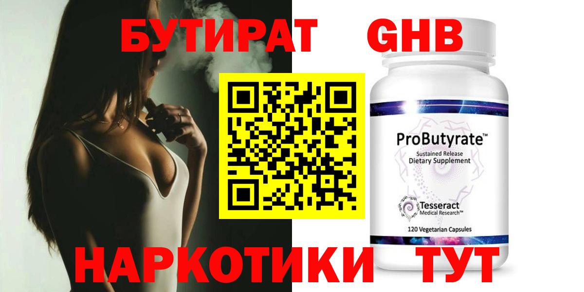 БУТИРАТ BDO Ирбит