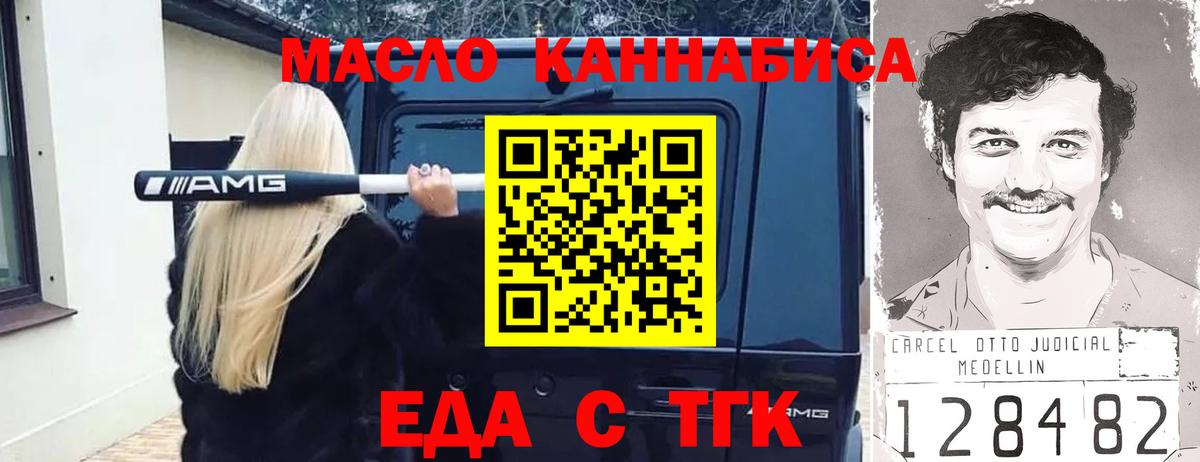 Еда ТГК марихуана Ирбит