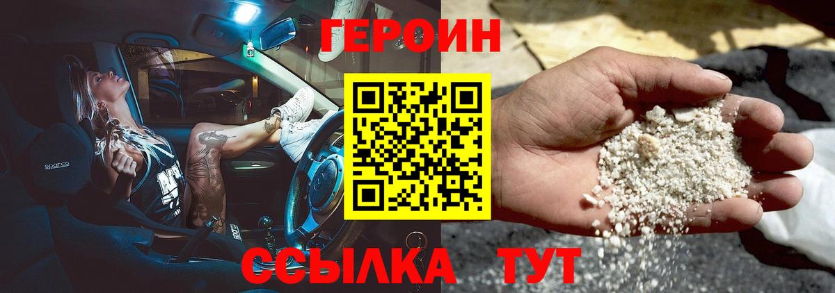 Героин  Вход с VPN  Ирбит  Героин гречка 