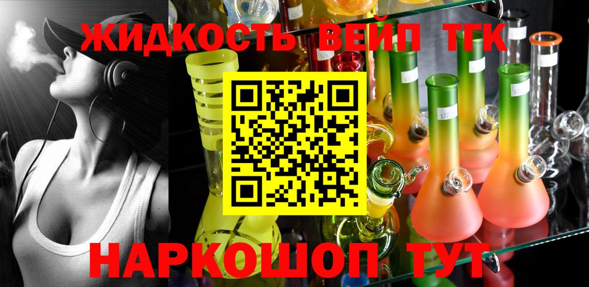 ТГК жижа  Дистиллят ТГК вейп с тгк  Ирбит  Вход с VPN 