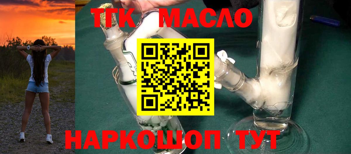 ТГК гашишное масло Ирбит